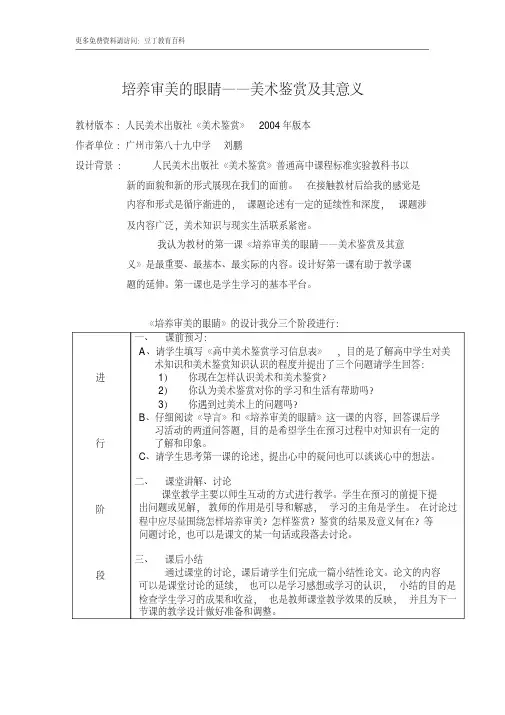 培养审美的眼睛——美术鉴赏及其意义