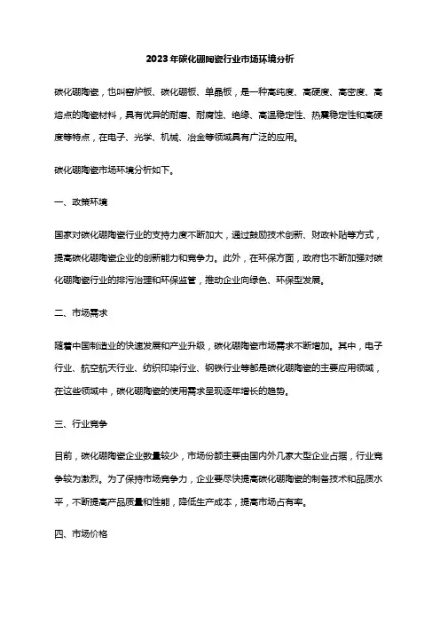 2023年碳化硼陶瓷行业市场环境分析