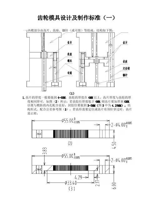 齿轮模具设计及制作标准