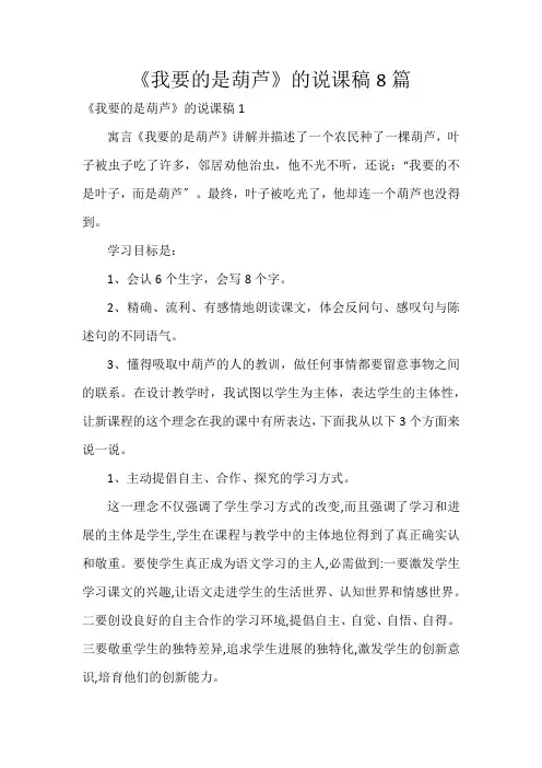 《我要的是葫芦》的说课稿8篇