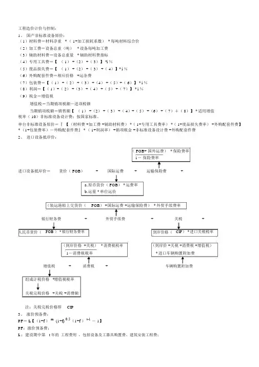 造价师考试案例公式大全