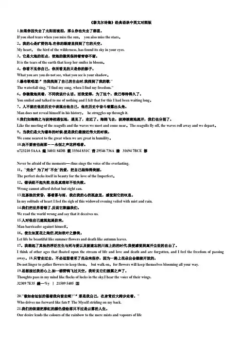 《泰戈尔诗集》经典语录中英文对照版