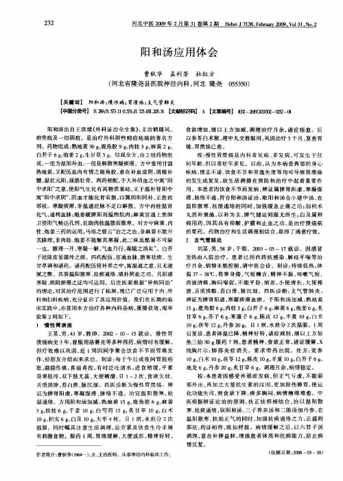 阳和汤应用体会