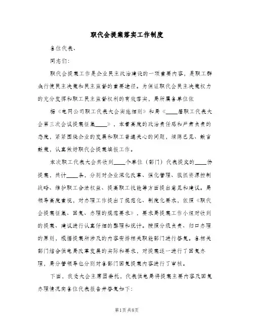 职代会提案落实工作制度（五篇）