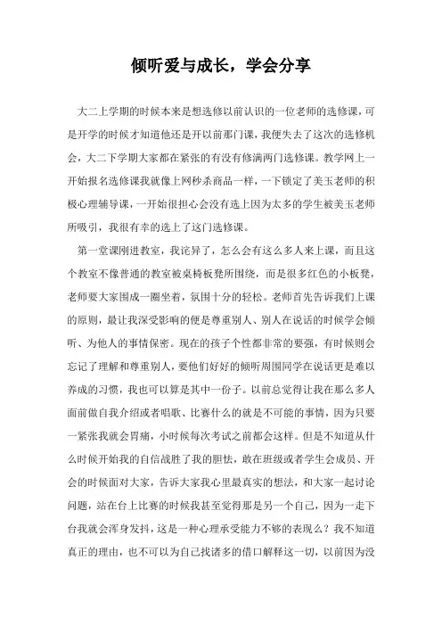心理课期末作业
