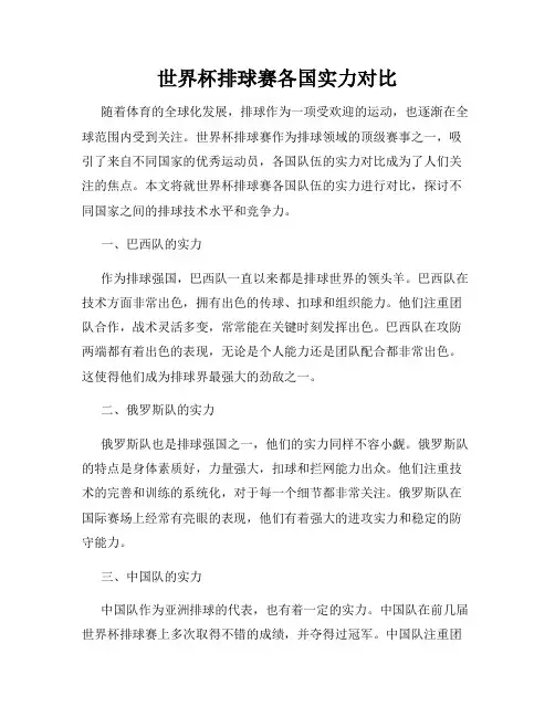 世界杯排球赛各国实力对比