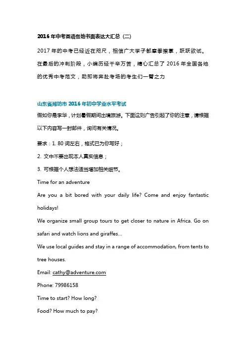 2016年中考英语各地书面表达大汇总(二)