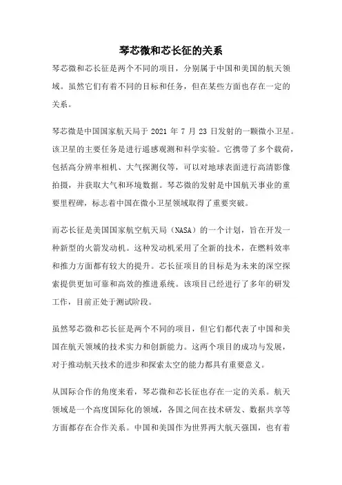 琴芯微和芯长征的关系