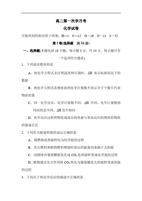 高二化学上册第一次月考试题