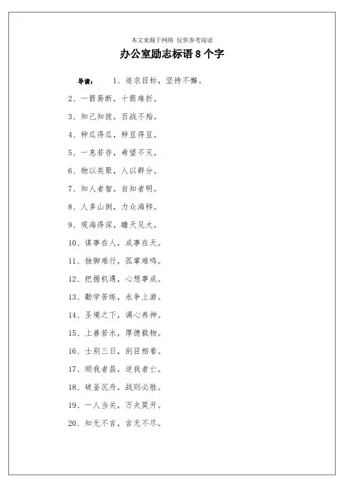 办公室励志标语8个字