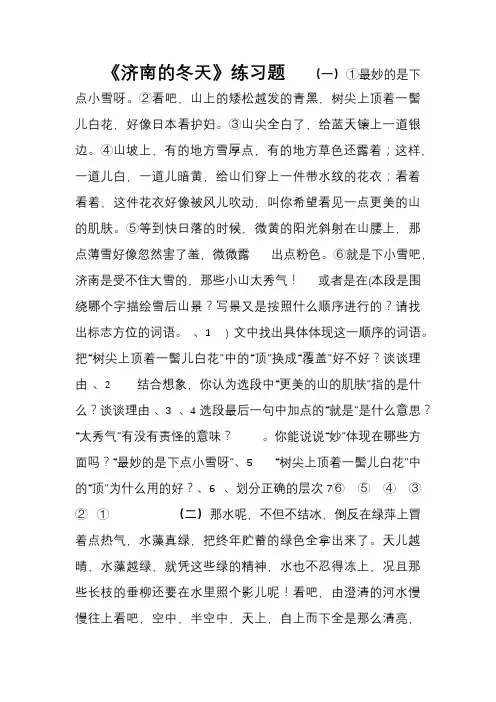 (靳)济南的冬天阅读题(含答案)