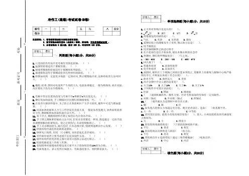 铆工（高级）考试试卷（B卷）