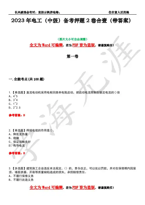 2023年电工(中级)备考押题2卷合壹(带答案)卷13