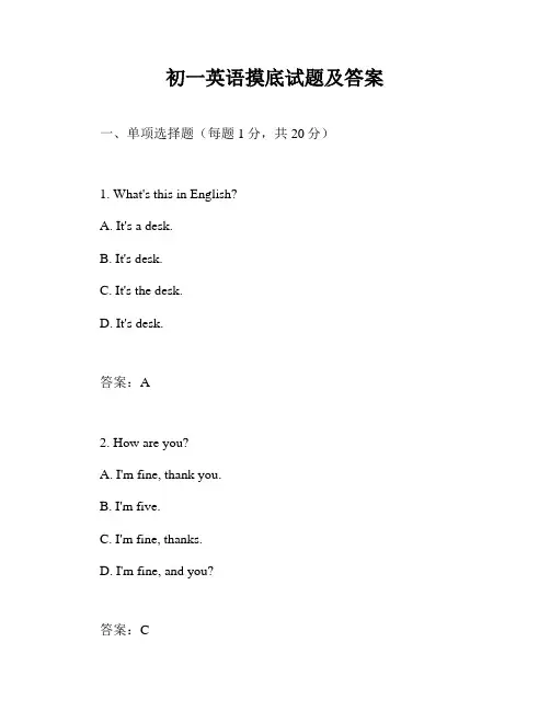 初一英语摸底试题及答案