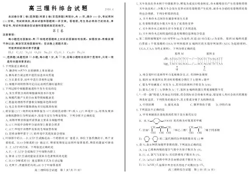 2017-2018年高三第二次模拟考试理科综合试题及答案
