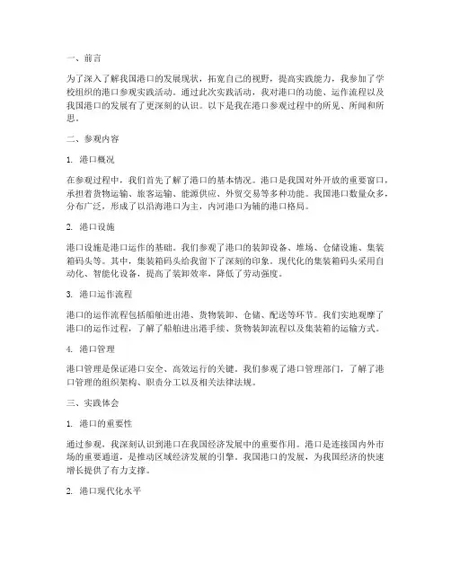 港口参观社会实践报告