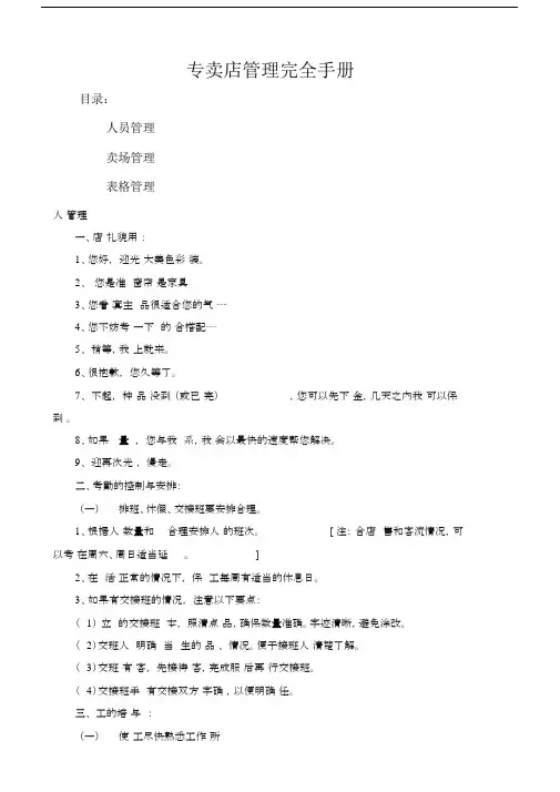 窗帘专卖店管理方案全攻略.doc