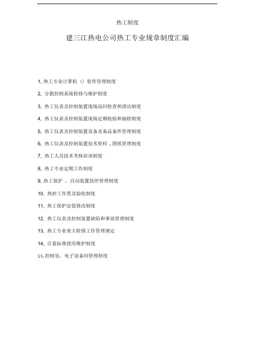 热工制度