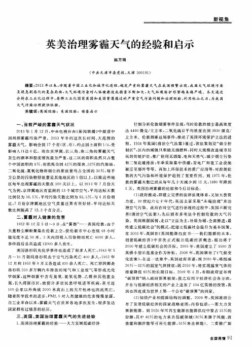 英美治理雾霾天气的经验和启示