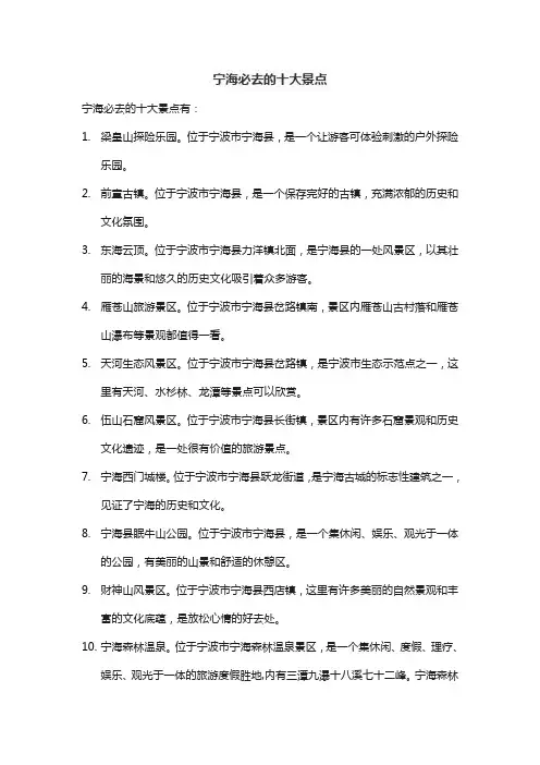 宁海必去的十大景点