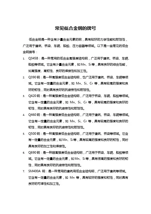 常见低合金钢的牌号