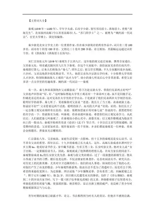 秦观简介资料大全｜秦观简介：婉约派一代词宗范文.doc