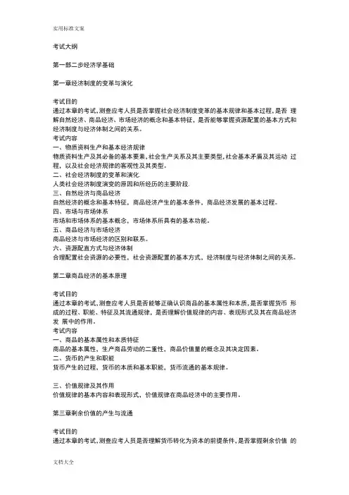 经济基础知识(初级)