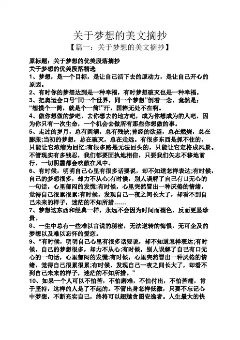 关于梦想的美文摘抄