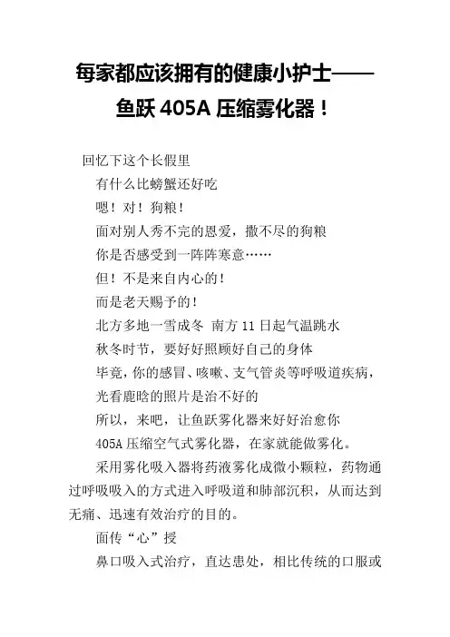每家都应该拥有的健康小护士——鱼跃405A压缩雾化器!