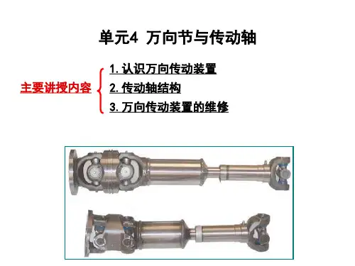 电子教案与课件：《工程机械底盘构造与维修》 单元4