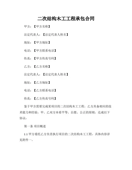 二次结构木工工程承包合同