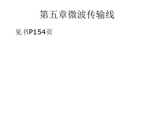第5章规则金属波导2