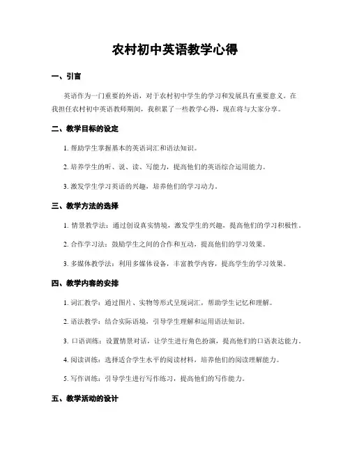 农村初中英语教学心得