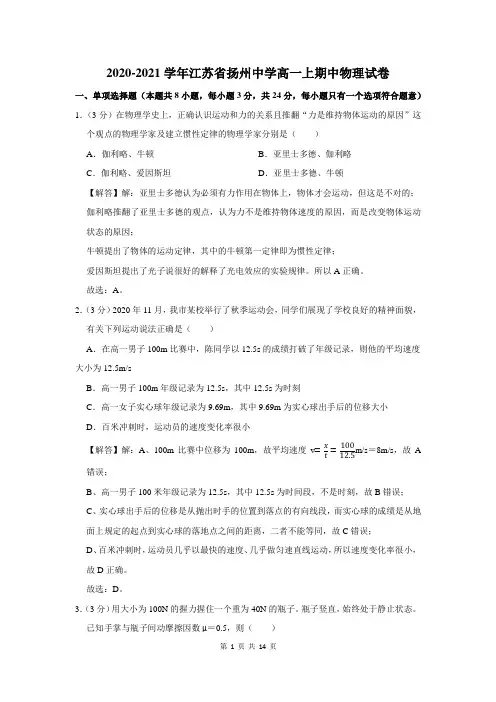 2020-2021学年江苏省扬州中学高一上期中物理试卷
