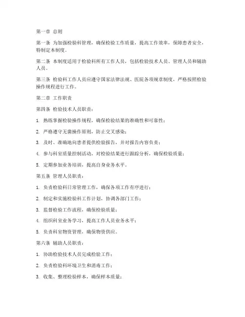 检验科工作人员管理制度