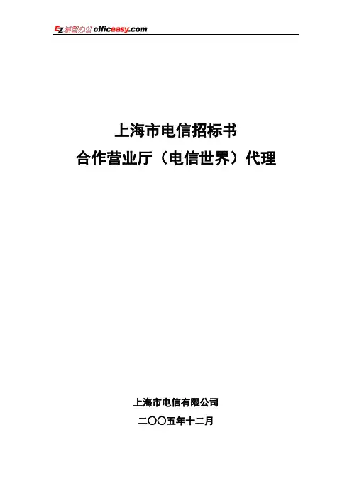 上海市电信招标书