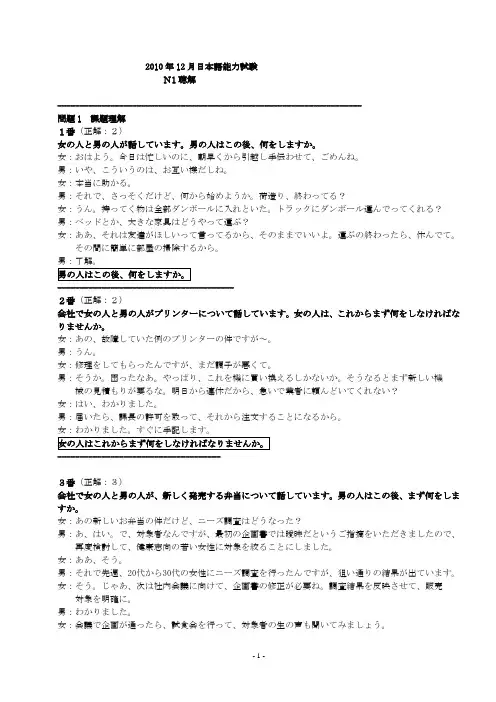 2010.12.N1.听力原文