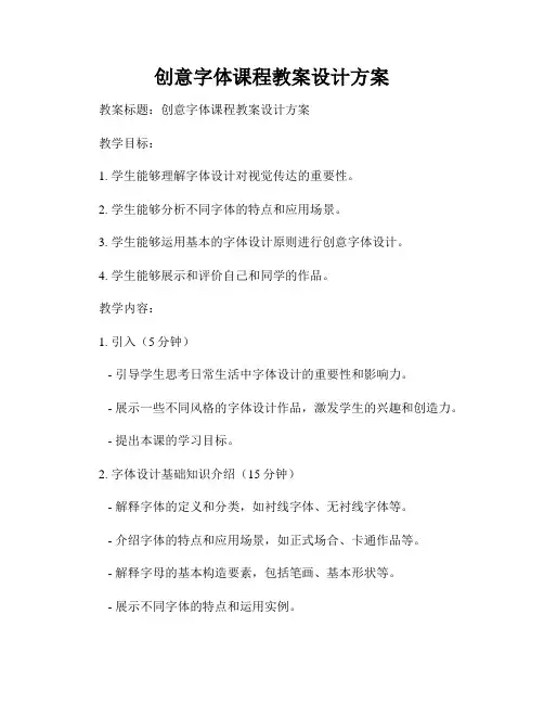 创意字体课程教案设计方案