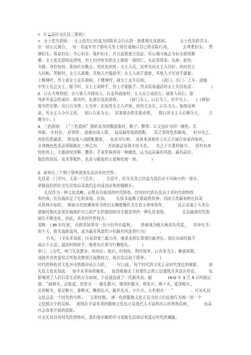 社交礼仪题.电子教案