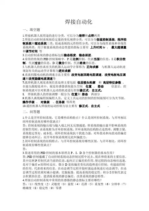 焊接机器人自动考试复习题