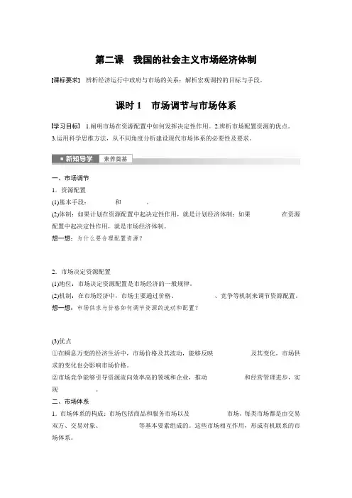 高中政治必修2 学习笔记 第一单元 第二课 课时1 市场调节与市场体系