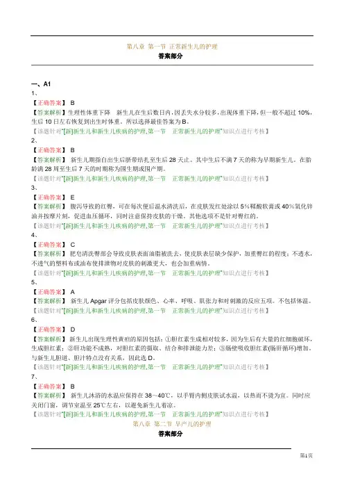 护士资格考试第8章答案