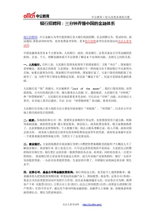 银行招聘网：三分钟弄懂中国的金融体系