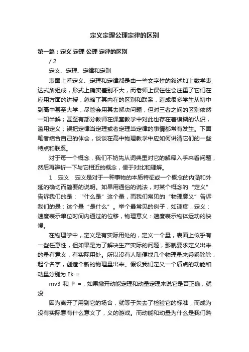 定义定理公理定律的区别