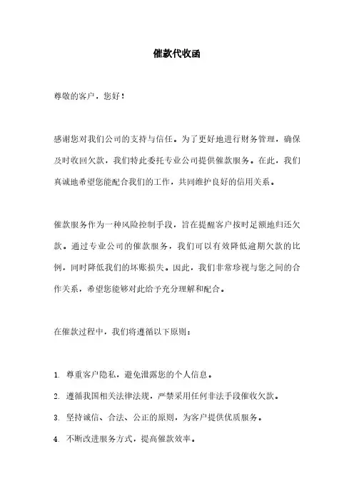 催款代收函