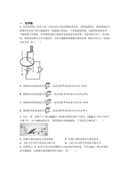 2021年高中物理选修二第二章《电磁感应》测试卷(答案解析)(1)