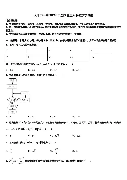 天津市一中2024年全国高三大联考数学试题