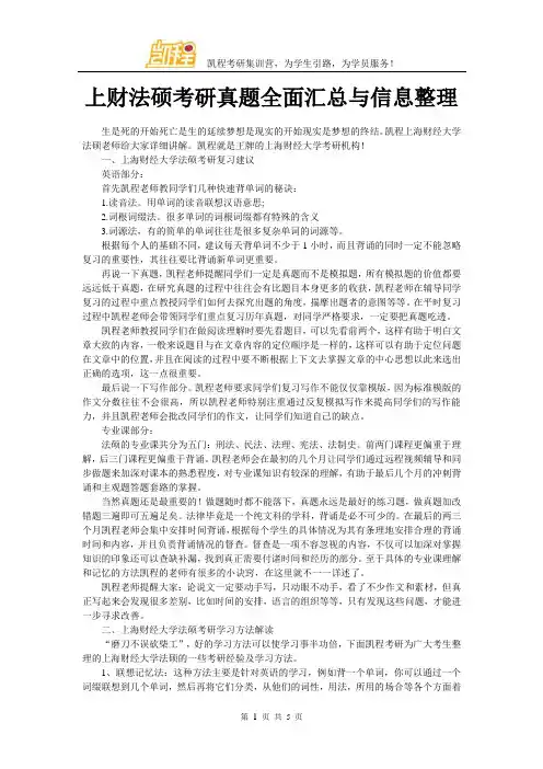 上财法硕考研真题全面汇总与信息整理