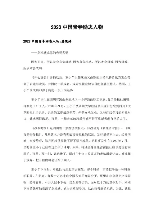 2023励志_中国青春励志人物