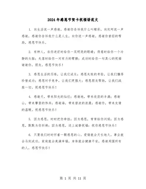 2024年感恩节贺卡祝福语范文(5篇)